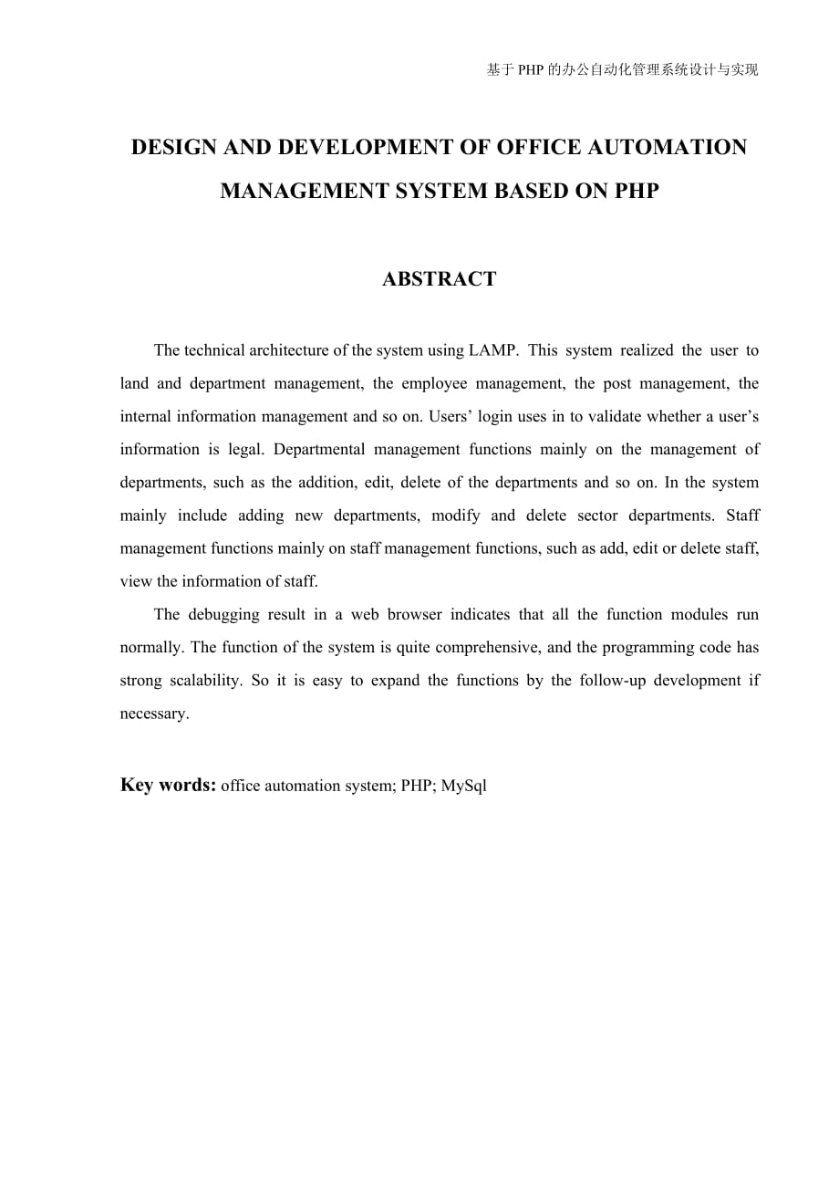 基于PHP的办公自动化管理系统设计与实现毕业设计目录精编版_第2页