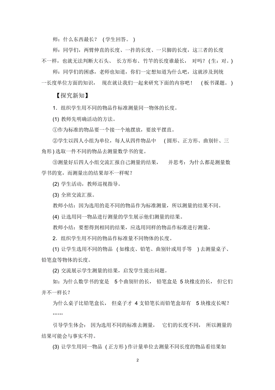 【最新】人教版二年级上册数学第一单元《长度单位》优秀教案_第2页