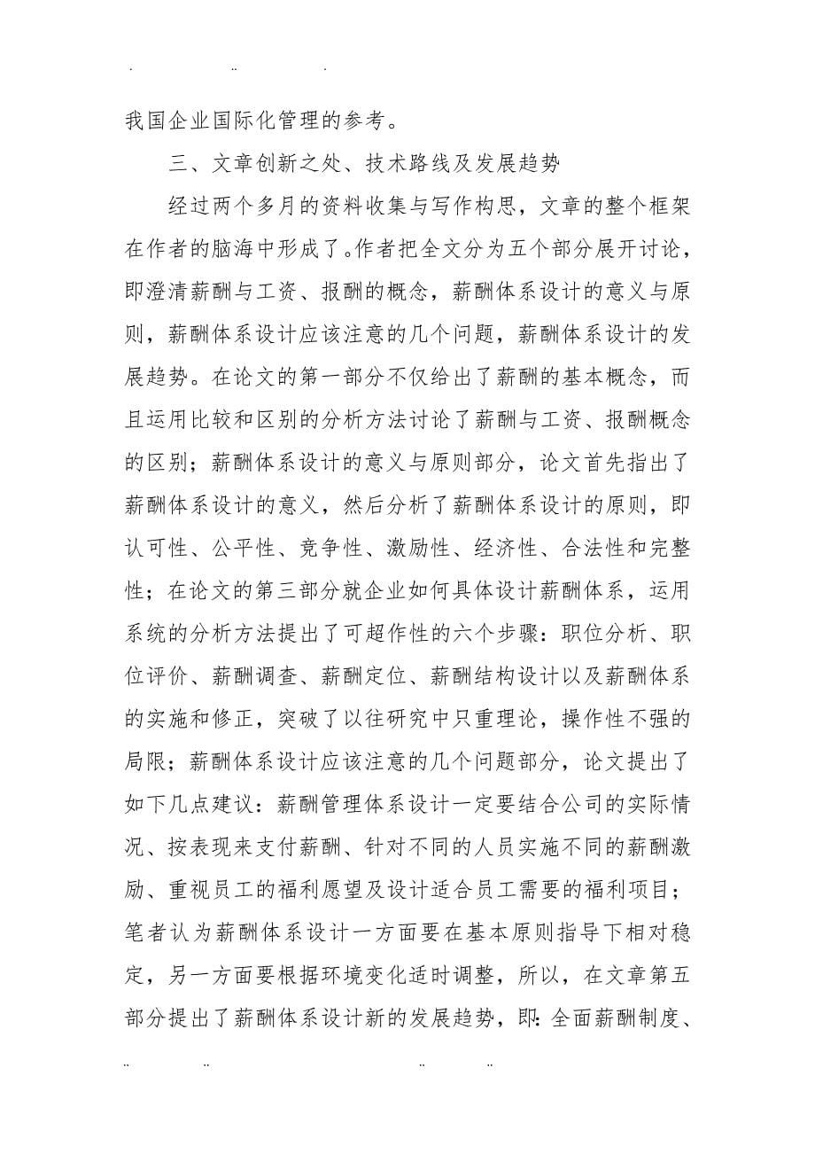 企业人力资源管理师二级考试论文浅论薪酬体系的设计说明_第5页