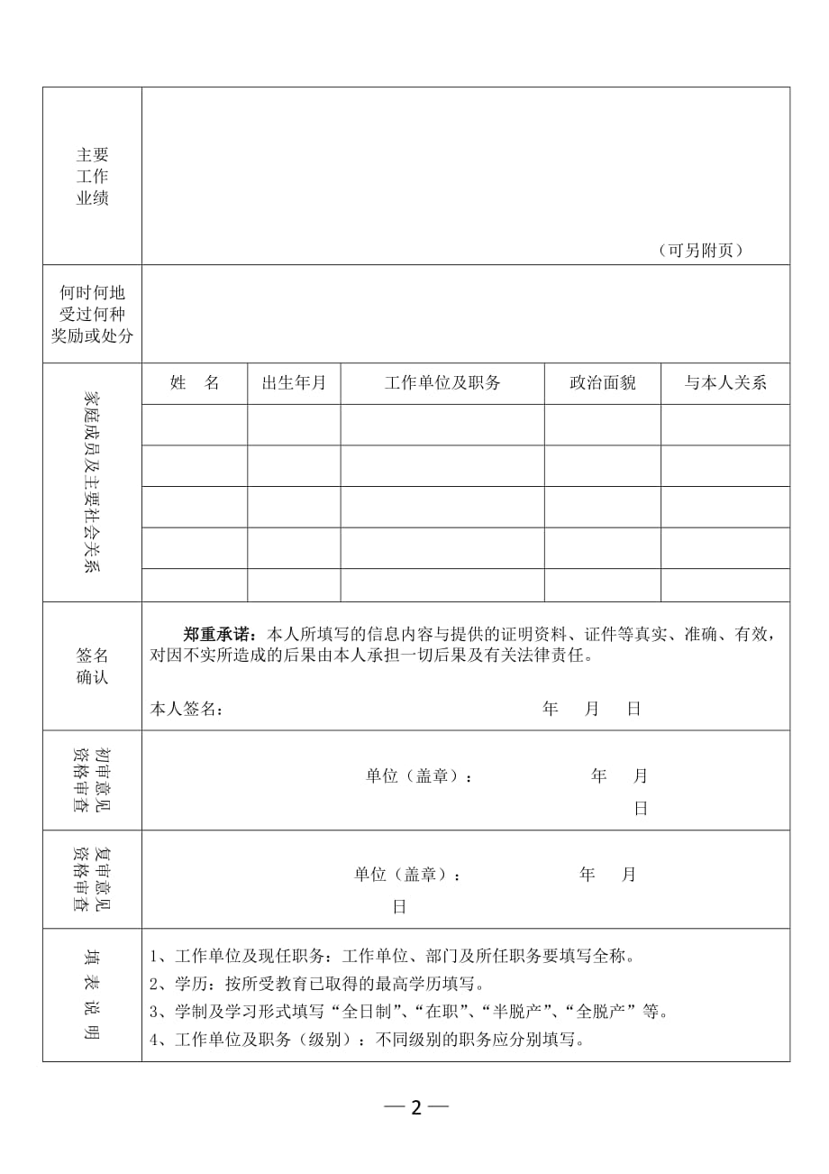 枣庄银行菏泽分行人才引进报名登记表_第2页