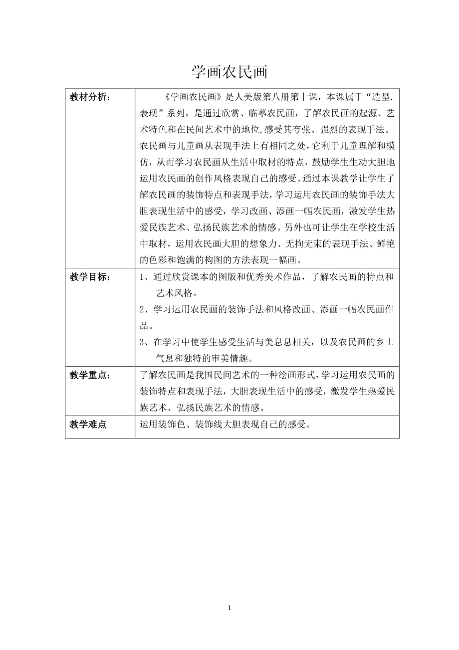 学画农民画教案（2020年7月整理）.pdf_第1页