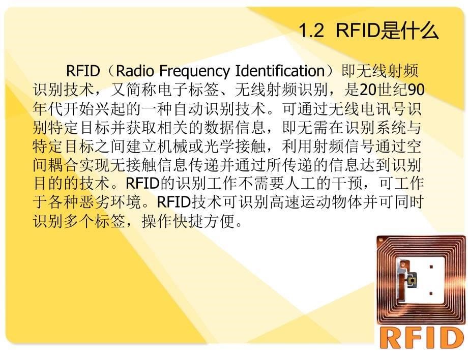无线射频识别（RFID）技术基础（彭力）课件_第5页