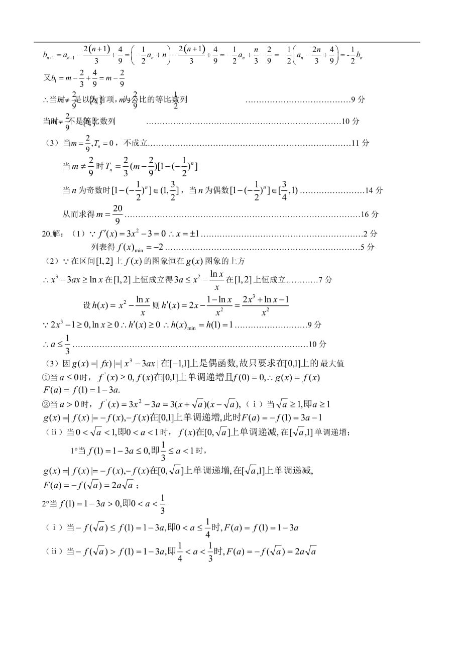 附标准答案2010高三期中考试数学试卷理_第2页