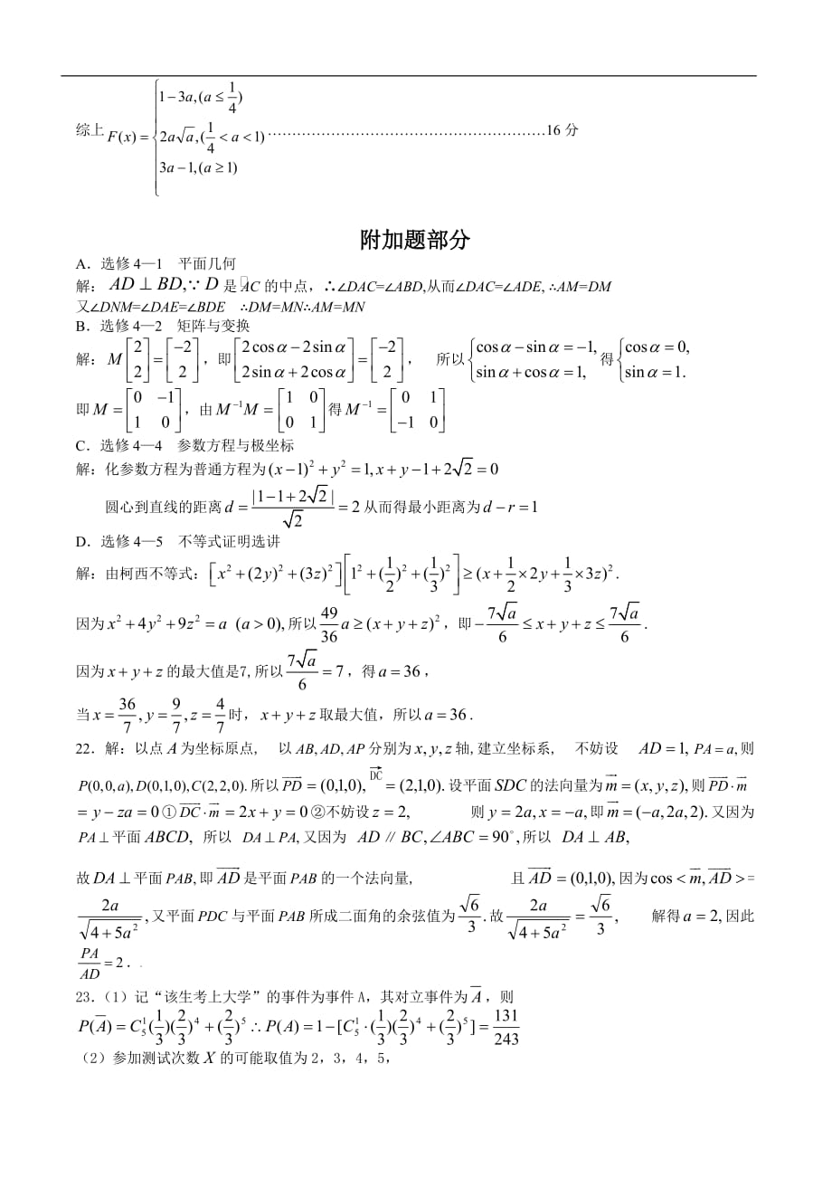 附标准答案2010高三期中考试数学试卷理_第3页