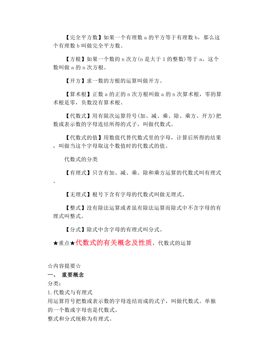 初一数学《代数式》知识点精讲_第4页