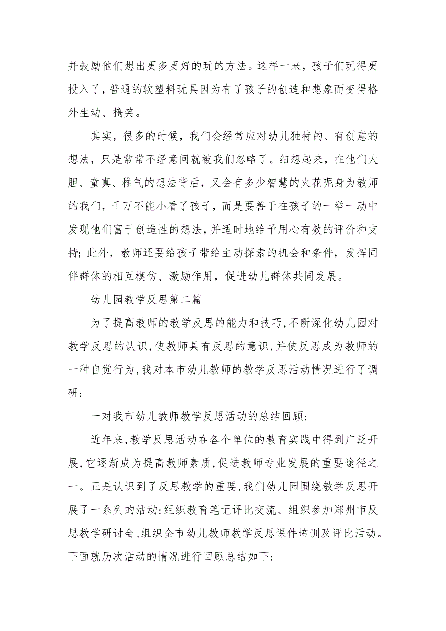 最新2020年度最新幼儿园教学反思5则_第2页