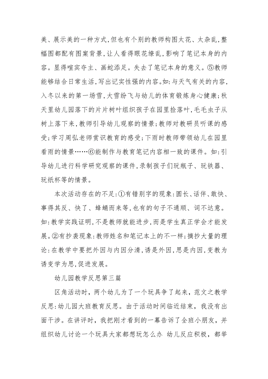 最新2020年度最新幼儿园教学反思5则_第4页