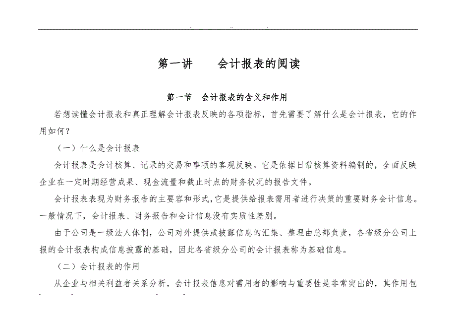 公司会计报表的阅读与分析报告_第3页