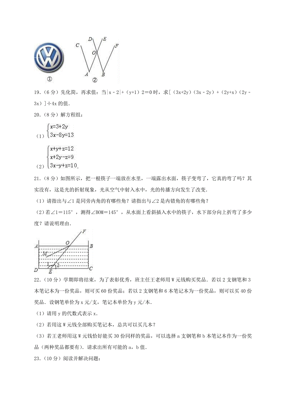 浙江省金华市七年级数学下学期期中试卷（含解析）_第4页