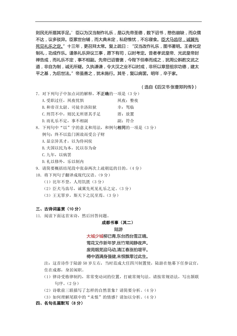 扬州学上学期期末调研检测测验高二语文_第3页