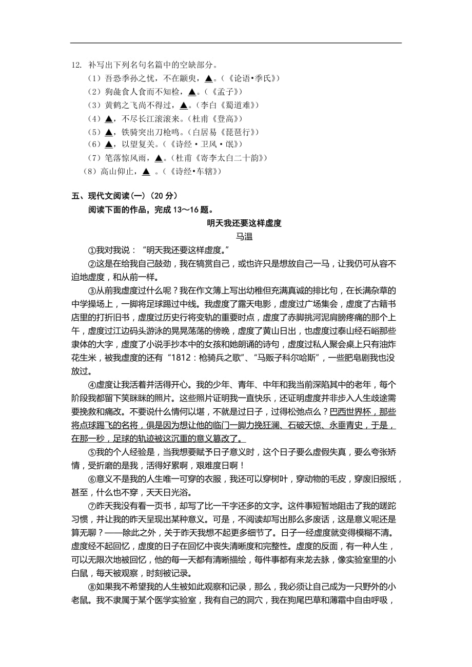 扬州学上学期期末调研检测测验高二语文_第4页