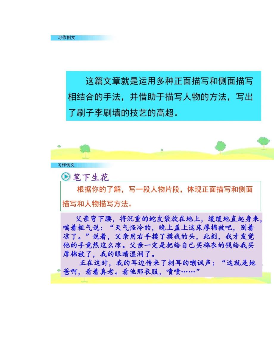 部编五下语文第五单元《习作例文》微课图文讲解+知识点习题_第4页