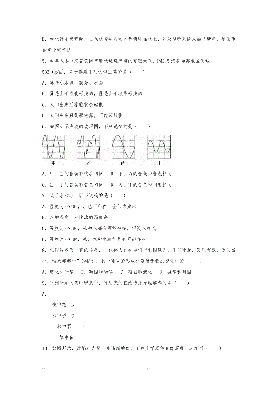 [解析版]湖北省黄冈市麻城市2015_2016学年八年级上学期期末考试物理试题_第2页