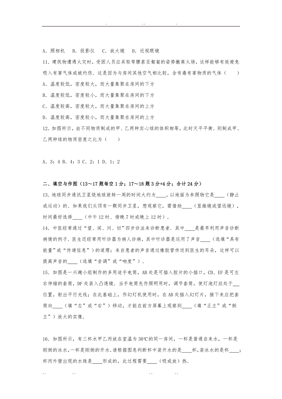 [解析版]湖北省黄冈市麻城市2015_2016学年八年级上学期期末考试物理试题_第3页