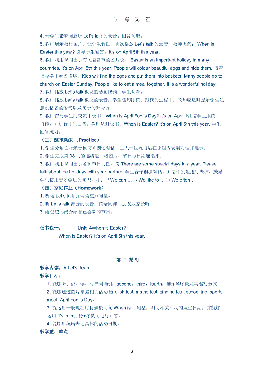 五年级下册英语教案第四单元（2020年7月整理）.pdf_第2页