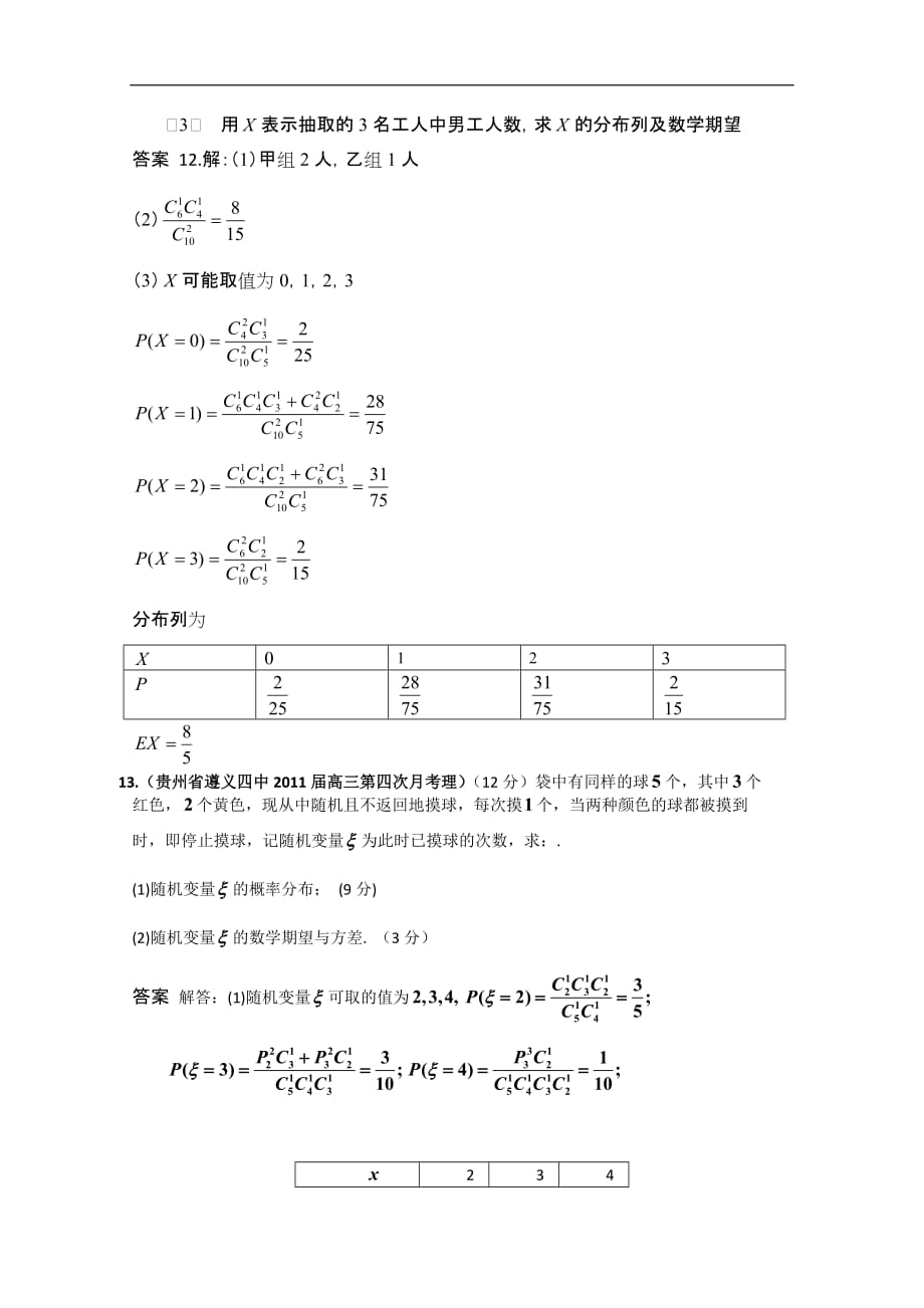 高三测验考试卷汇编排列与组合_第3页