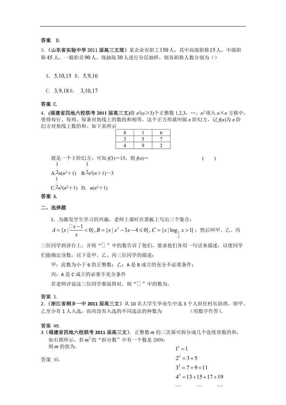 高三测验考试卷汇编排列与组合_第5页