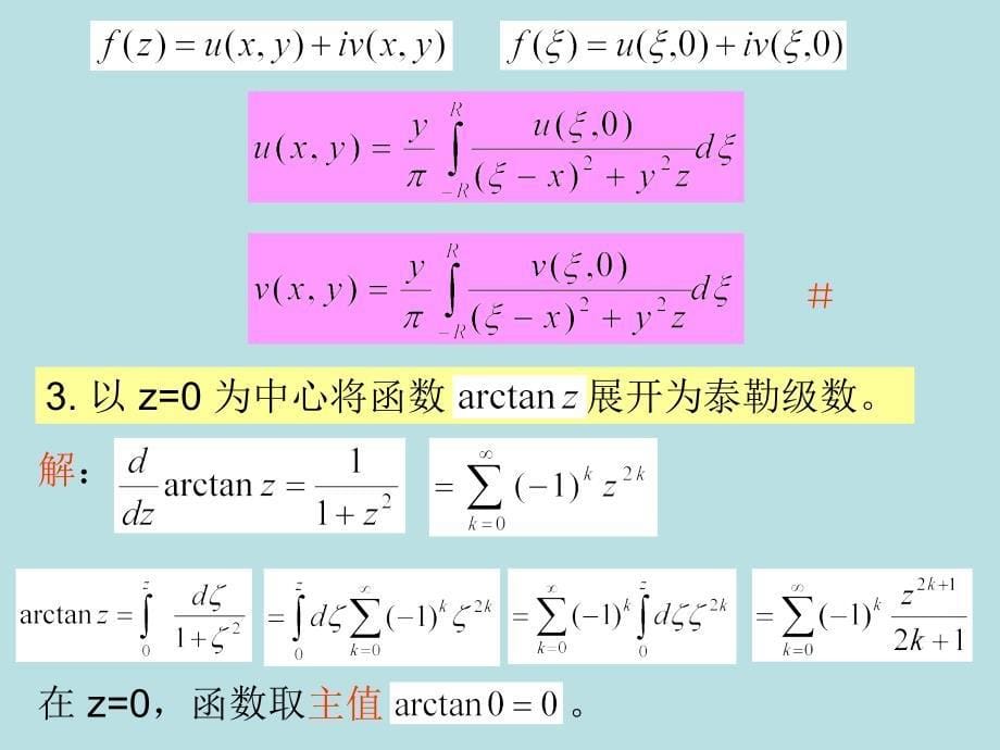 数学物理习题课件_第5页