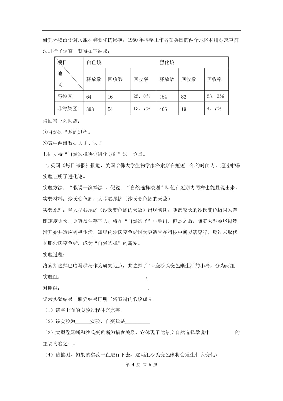 高三生物二轮作业专题练习3：变异育种及进化_第4页