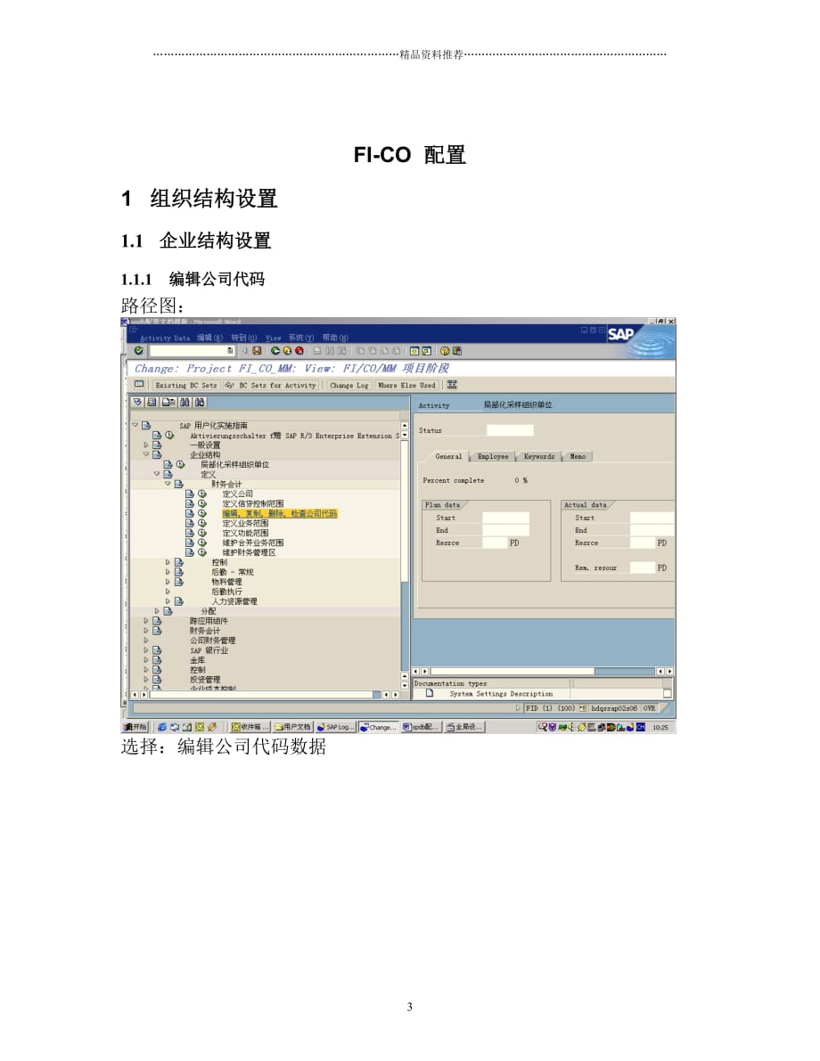 SAPR3-FICO系统配置手册精编版_第3页