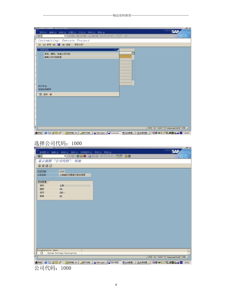 SAPR3-FICO系统配置手册精编版_第4页