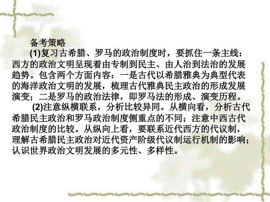 2012年高考历史二轮精品复习资料 专题05 古代希腊罗马的政治制度和人文精神的起源同步课件_第4页