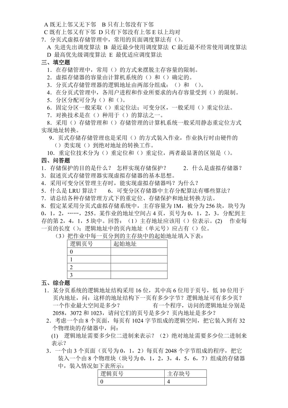 第3章 存储管理同步练习及答案.doc_第3页