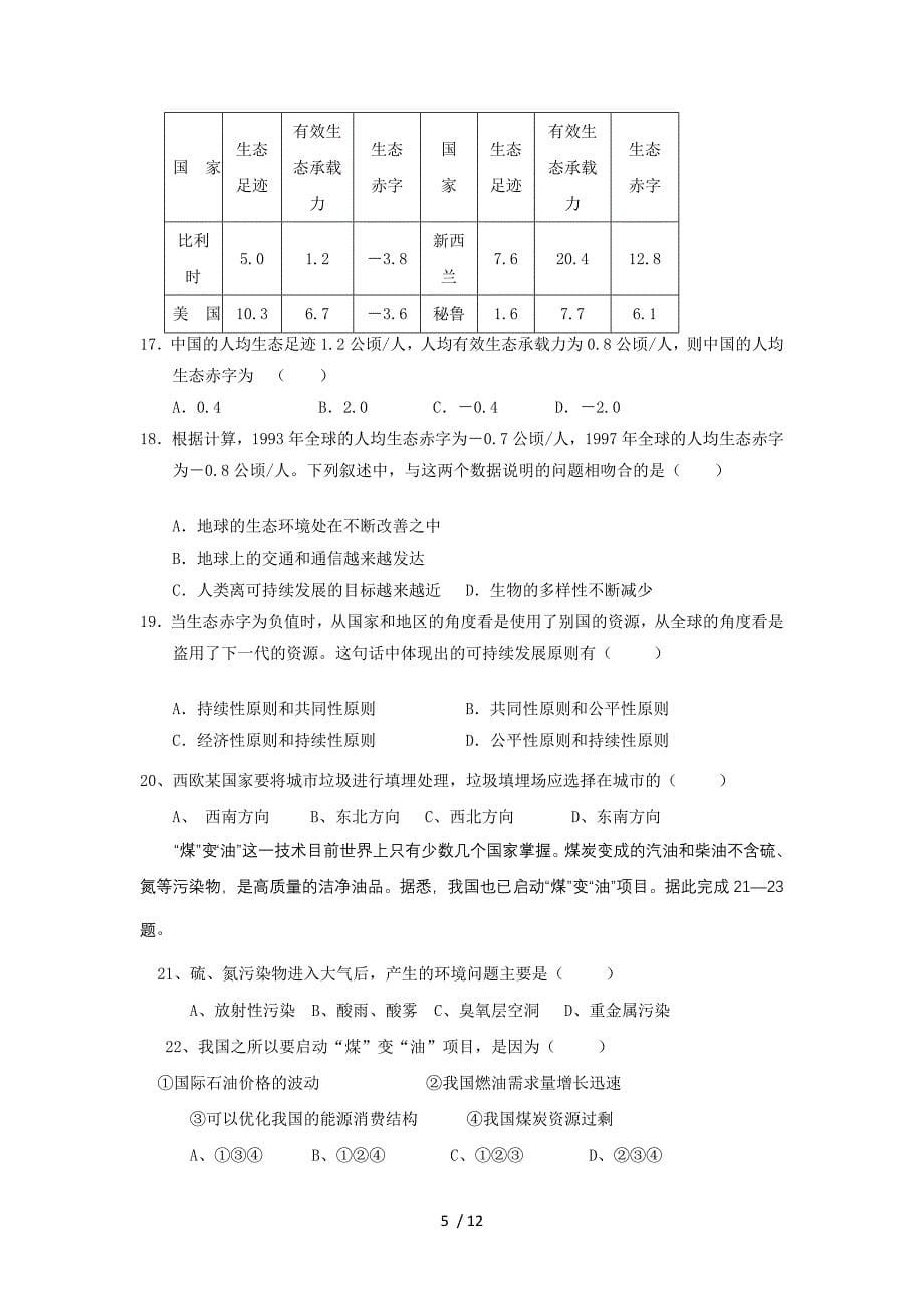 陕西榆林实验中学学高二上学期期末测验考试试题地理测验考试试题_第5页