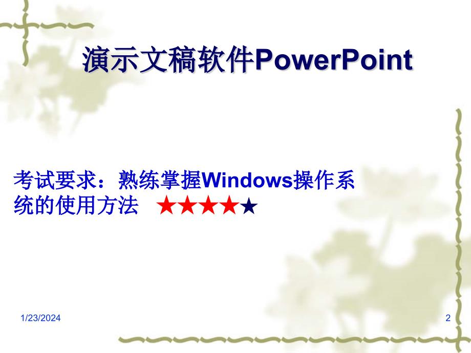 专升本-Powerpoint精编版_第2页