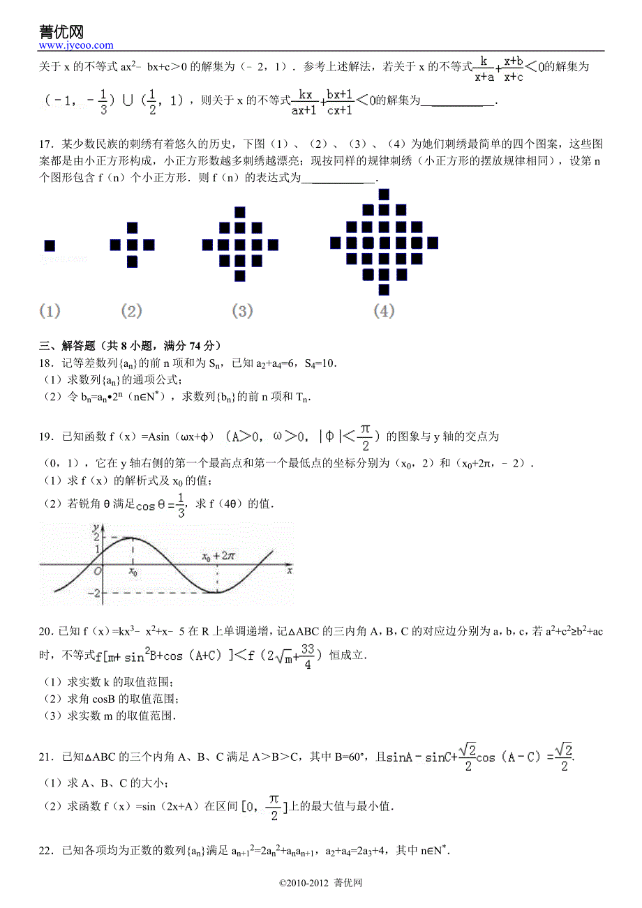 高考作业方案配套标版考数学试卷(二)_第3页