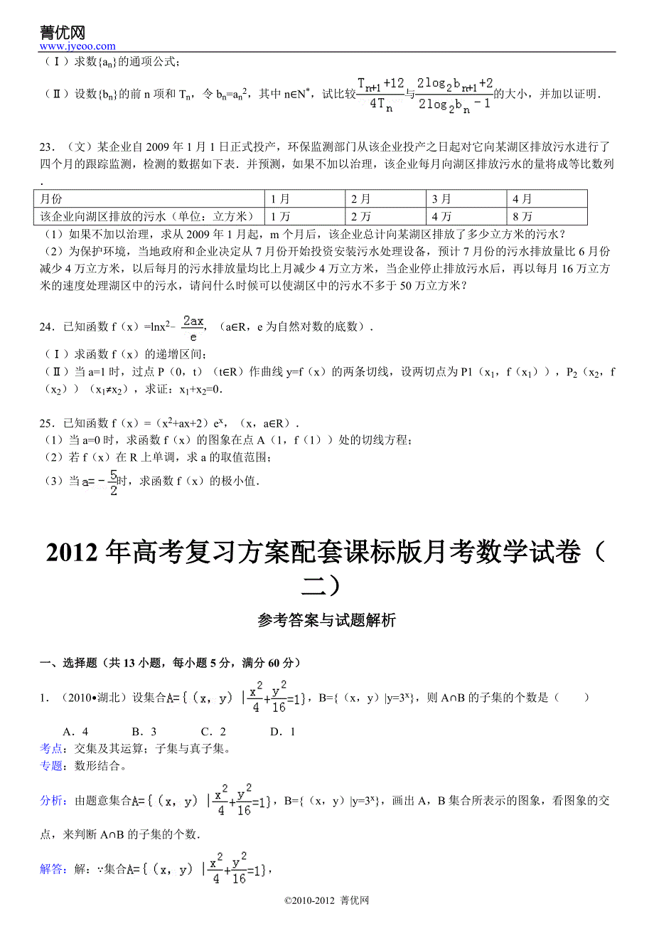 高考作业方案配套标版考数学试卷(二)_第4页