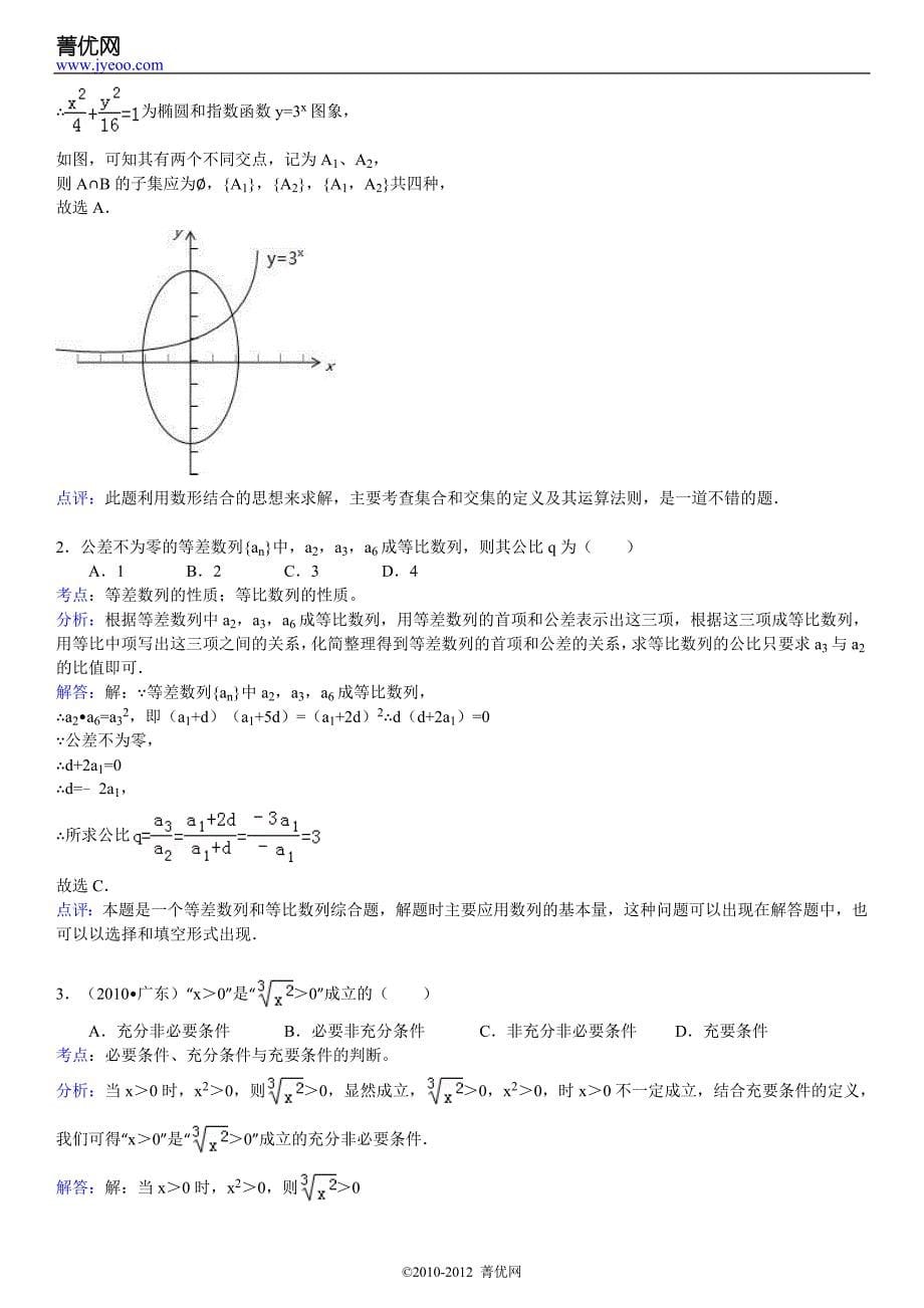 高考作业方案配套标版考数学试卷(二)_第5页