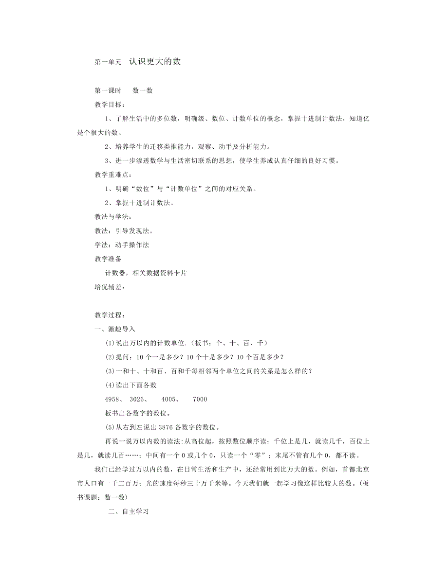 北师大版四年级数学上全册教案(教学设计)_第1页