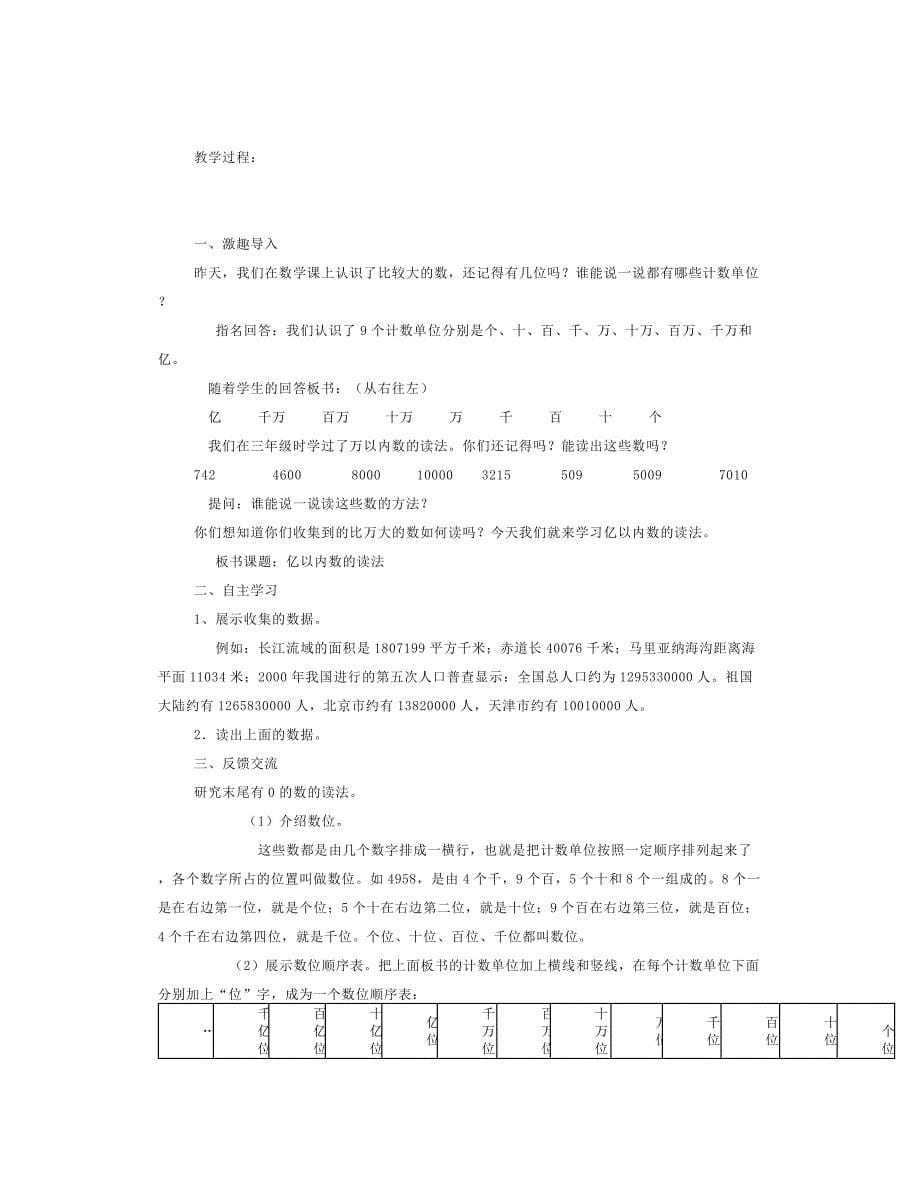 北师大版四年级数学上全册教案(教学设计)_第5页