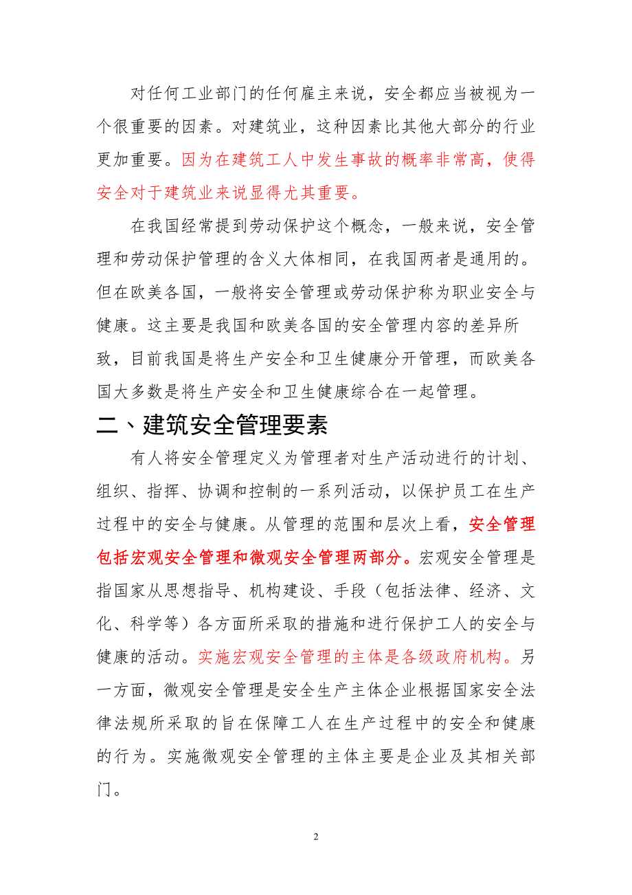 建筑施工安全培训课件（2020年7月整理）.pdf_第2页