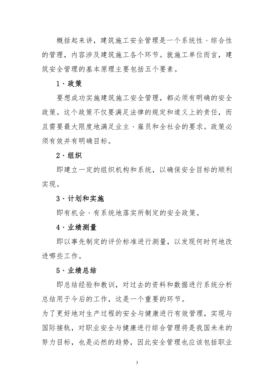 建筑施工安全培训课件（2020年7月整理）.pdf_第3页