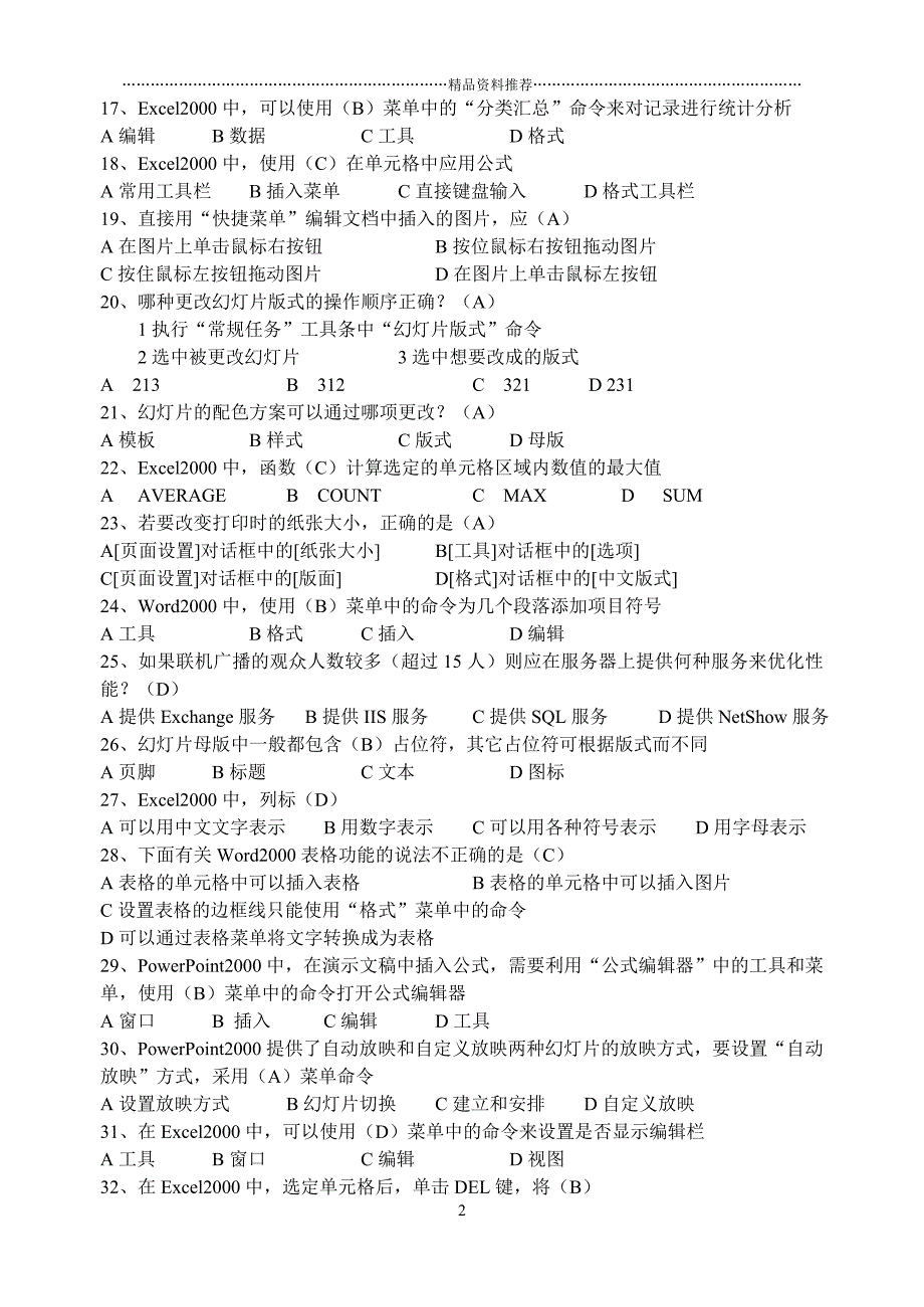 办公自动化是目前广泛开展的一项计算机应用精编版_第2页