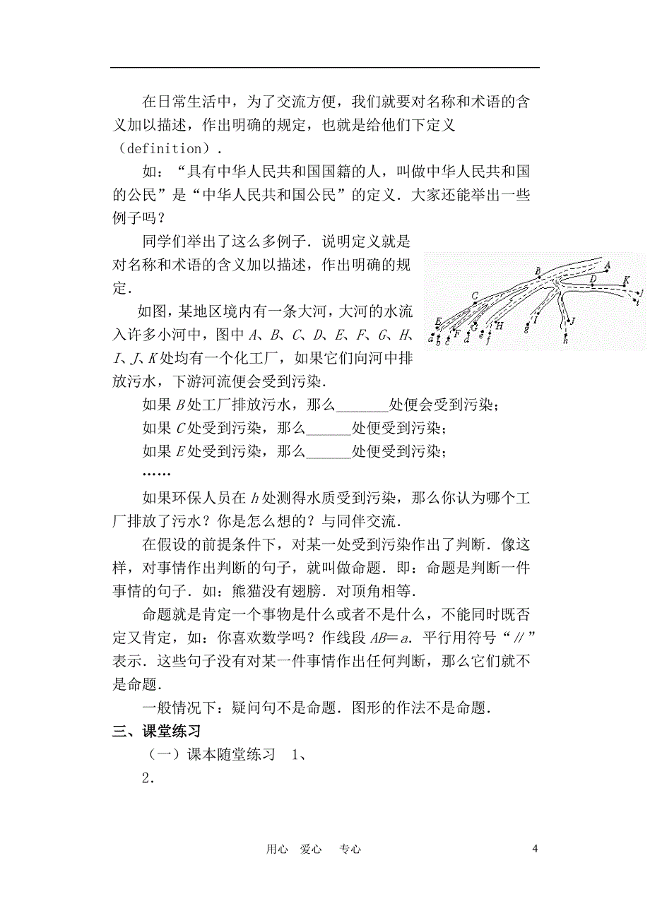 数学下册六证明(一)教案北京师范大学版_第4页