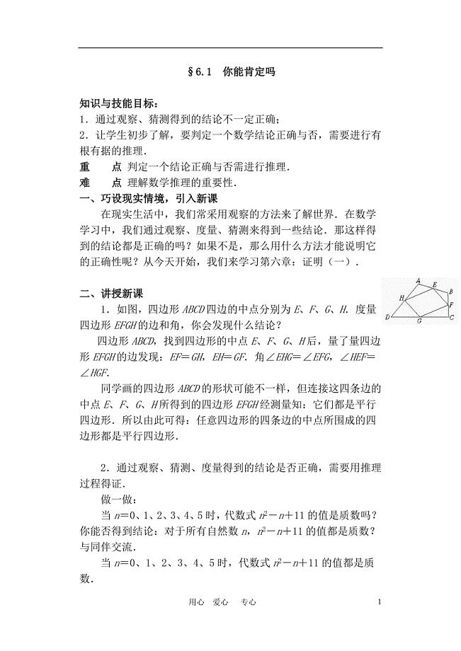 数学下册六证明(一)教案北京师范大学版