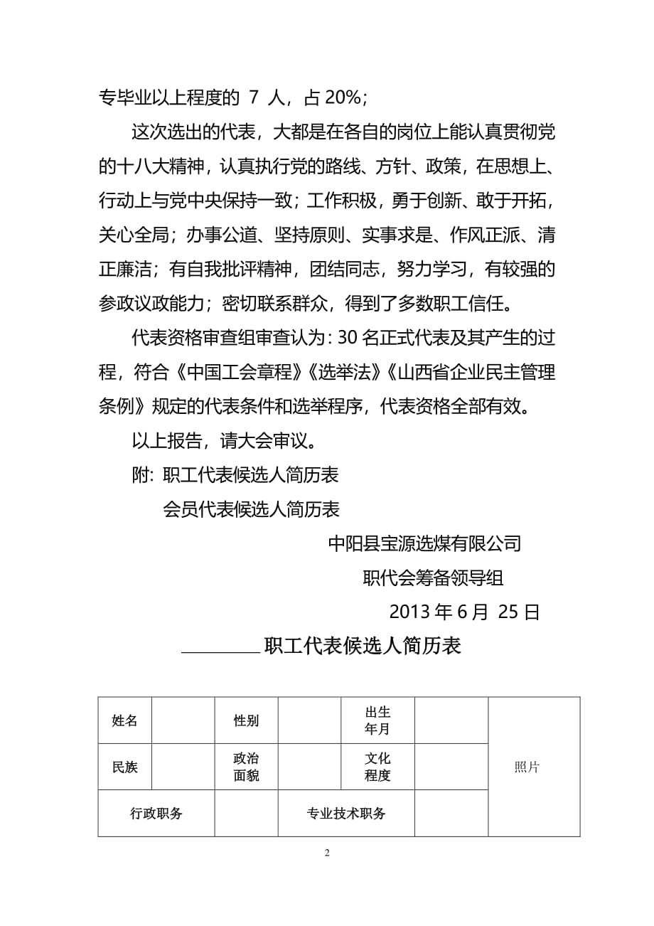 代表资格审查报告（2020年7月整理）.pdf_第2页