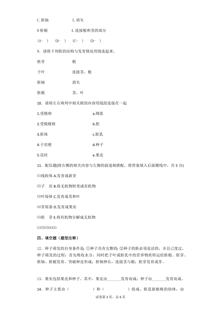 被子植物的一生课后练习(有附标准答案)_第2页