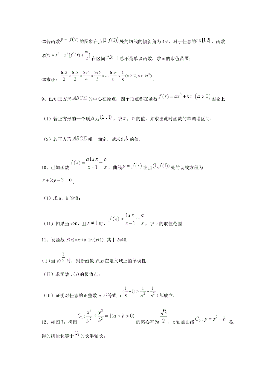 数学全国高考压轴题大全_第4页