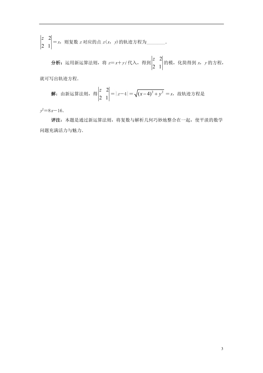 高中数学四数系的扩充聚焦复数中的创新题拓展资料素材北京师范大学版选修_第3页