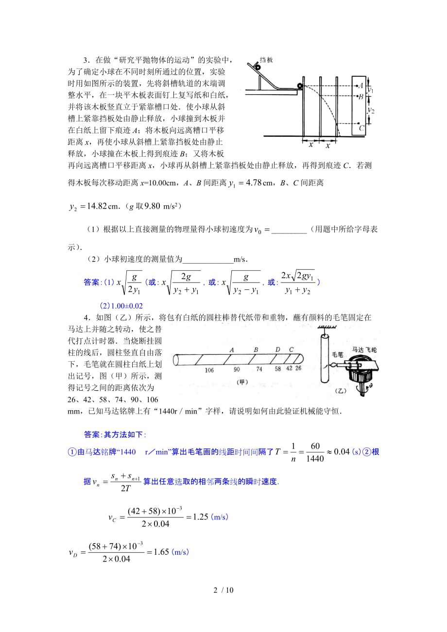 高考物理实验题附标准答案_第2页