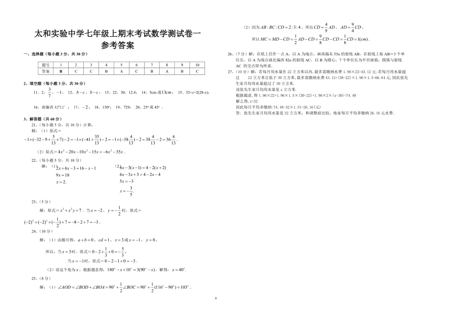 太和实验中学七上期末测验考试数学测试卷一_第4页