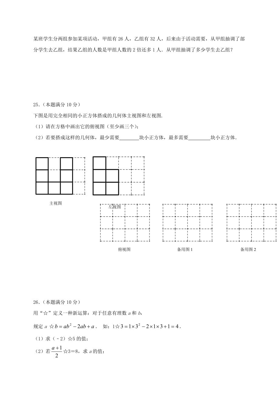 江苏省高邮市2017-2018学年七年级数学上学期12月月考试题苏科版_第4页