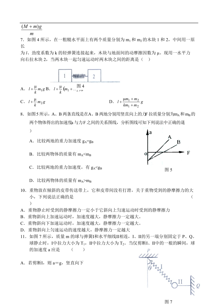 高一物理上学期期末考试物理试卷附标准答案_第2页