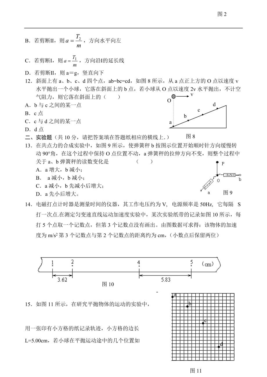 高一物理上学期期末考试物理试卷附标准答案_第3页