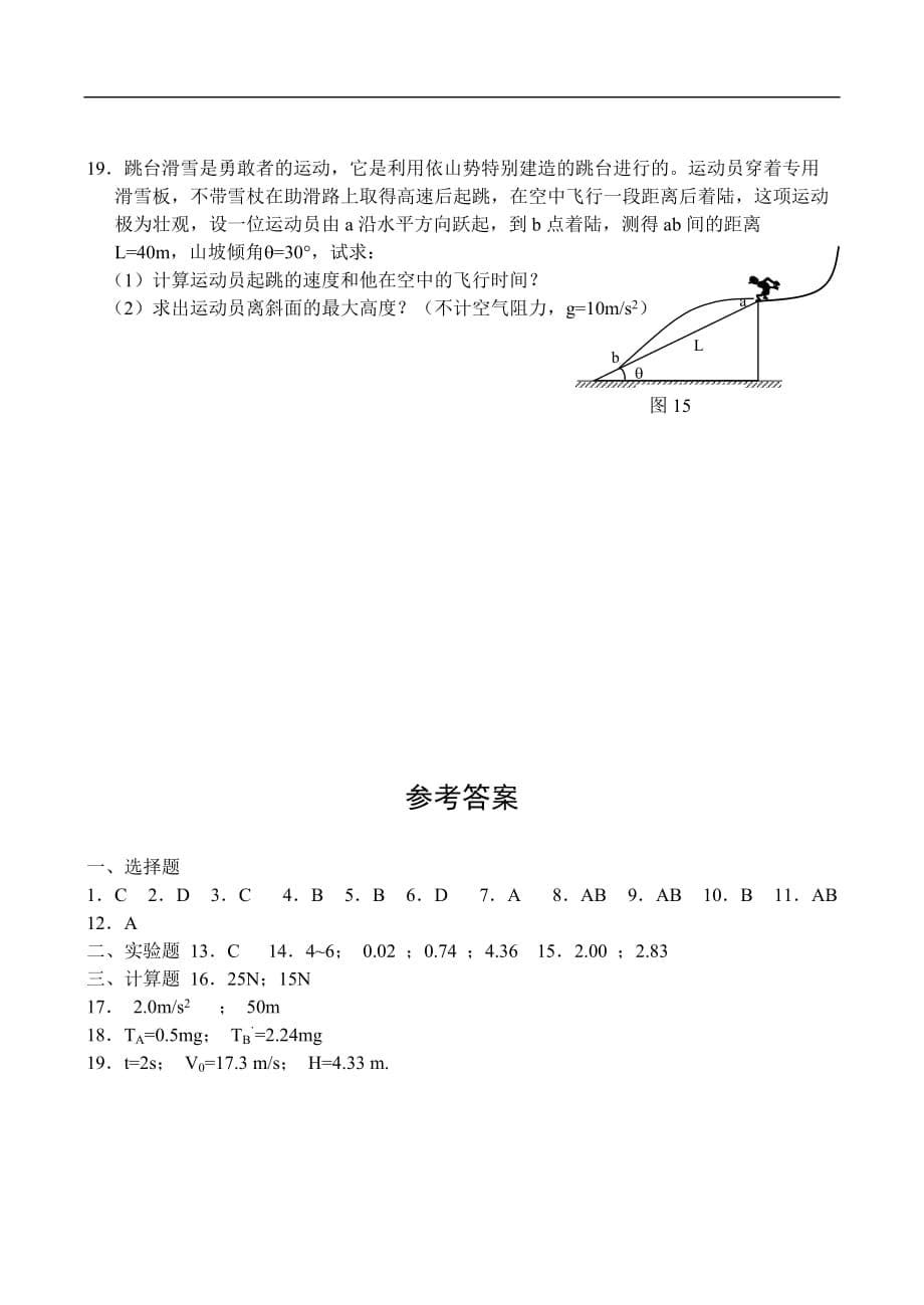 高一物理上学期期末考试物理试卷附标准答案_第5页