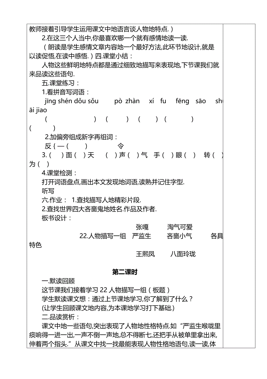 语文上册教师教学案—练习八_第2页